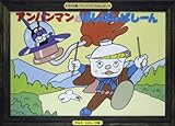 アンパンマンとぱしぱしぱしーん (アンパンマンかみしばい ワイド版 18)