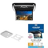 アルパイン(ALPINE) リアビジョン 12.8型LED PXH12X-R-AV(取付けキット KTX-Y1005VG + ブルーライトカットフィルム セット)