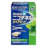 【指定第2類医薬品】ニコチネル スペアミント 50個 ×3