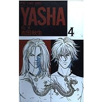 シ*ー様 【 2枚セット 】 YASHA 夜叉 / 夜叉2 吉田秋生 フラワード シ*ー様 【 2枚セット 】 YASHA 夜叉 / 夜叉2 吉田秋生 フラワード