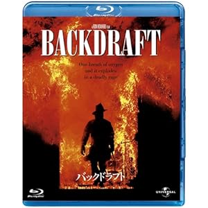 バックドラフト [Blu-ray]