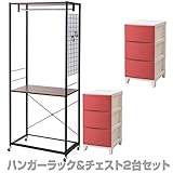 山善(YAMAZEN) ハンガーラック＆チェスト2台セット キャスター付き 幅73 RSH-2S(BK/SPI) ブラック＆サンドピンク