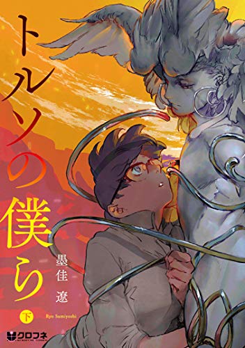 『トルソの僕ら』