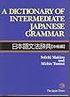 A Dictionary of Intermediate Japanese Grammar