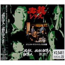 Amazon.co.jp: 必殺仕事人 / 必殺仕事人・激突! ― オリジナル 