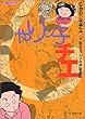 じゃりン子チエ (25) (双葉文庫―名作シリーズ)