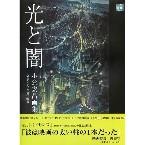 Amazon.co.jp: 光と闇 小倉宏昌画集 : 小倉 宏昌: 本
