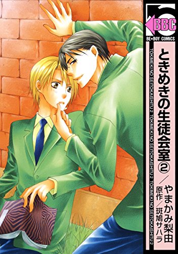 ときめきの生徒会室