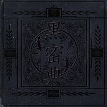 Amazon.co.jp: 奇獣: ミュージック