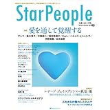 スターピープル―時空の仕組みを解き明かし、宇宙意識をひらく悟り系マガジン Vol.46(StarPeople 2013 Autumn)