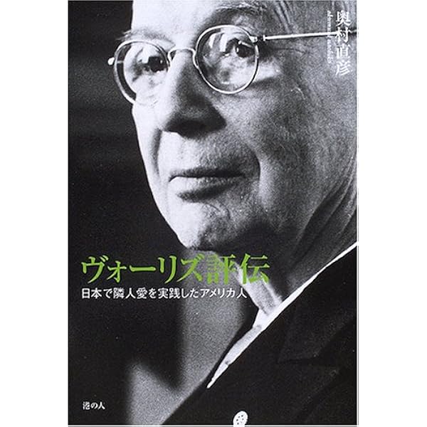 吾家の設計 (ヴォーリズ著作集1) | W・M・ヴォーリズ, 公益財団法人