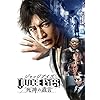 JUDGE EYES:死神の遺言（ジャッジアイズ）