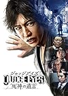 JUDGE EYES:死神の遺言 - PS4