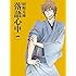 アニメ「昭和元禄落語心中」1巻(数量限定生産版/Blu-ray)