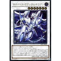 遊戯王 トラップトリック　20th サイバースクアンタムドラゴン付き Amazon.co.jp: 遊戯王カード サイバース・クアンタム・ドラゴン