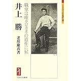 クロカネの道 鉄道の父 井上勝 江上 剛 本 通販 Amazon