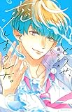 どうせ、恋してしまうんだ。(3) (KCデラックス)