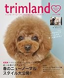 trimland(トリムランド) 2021 No.04 (メディアパルムック)