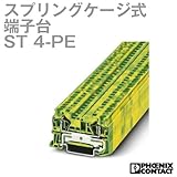 フェニックスコンタクト CLIPLINE スプリングケージ式端子台 ST 4-PE (10個) NN