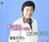 ���肪�Ƃ� I Love You