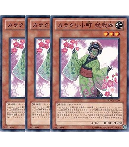 Amazon.co.jp: 遊戯王 EXVC-JP030-N 《カラクリ小町 弐弐四》 Normal