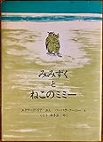 みみずくとねこのミミー (1976年)