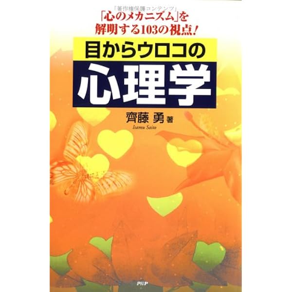 【中古】 目からウロコの幸福学 目からウロコの幸福学 | ダニエル・ネトル, 山岡 万里子 |本 | 通販