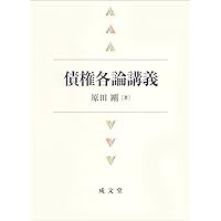 基本テキスト民法総則(第2版) | 遠藤 研一郎 |本 | 通販 | Amazon