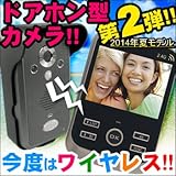 玄関前の悪戯対策&防止に最適!! 家中どこでも持ち運び可能なモニター付ワイヤレスドアホン ◇無線 2.4GHz◇ (カメラ屋外用子機&ワイヤレスモニター親機1台セット)自動写真撮影、IR LED暗視、
