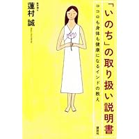 Amazon Co Jp 売れ筋ランキング 蓮村 誠 の中で最も人気のある商品です