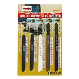 BIGMAN(ビッグマン) ジグソーブレード B鉄工用セットJSB-50
