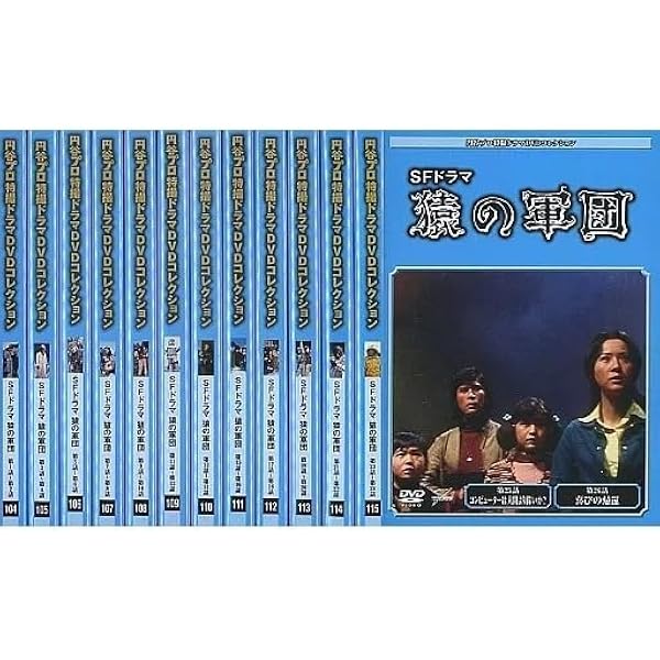 Amazon.co.jp: SFドラマ 猿の軍団 デジタルリマスター版 DVD-BOX
