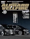 スタイルRV Vol.184 トヨタ アルファード ＆ ヴェルファイア No.23　NEWS mook RVドレスアップガイドシリーズ (ニューズムック)