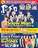 ポポロ 2023年 06 月号 [雑誌]