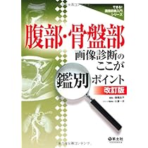 頭部画像診断のここが鑑別ポイント (できる!画像診断入門シリーズ