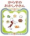 からすのおかしやさん (かこさとしおはなしのほん) からすのおかしやさん (かこさとしおはなしのほん)