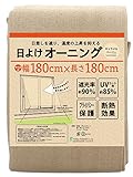 八千代工業 オーニング 洋風すだれ ベージュ 180×180cm