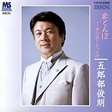 歌は美しかったIV~日本の叙情を歌う~