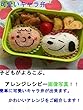 子どもがよろこぶ、アレンジレシピー画像写真