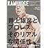「KAMINOGE vol.24」