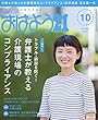 おはよう21 2018年10月号