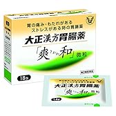 【第2類医薬品】大正漢方胃腸薬「爽和」微粒 18包