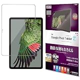 ラスタバナナ フィルム Google Pixel Tablet 専用 全面保護 さらさら マット アンチグレア 反射防止 日本製 TR4075PXLTAB