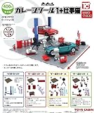 1/64TCタウンガレージツール1+仕事猫 [全4種セット](フルコンプ)【カプセル未開封】ガチャガチャ カプセルトイ