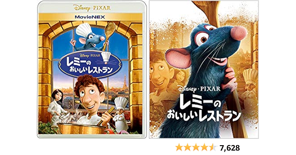 Amazon Co Jp レミーのおいしいレストラン Movienex アウターケース付き ブルーレイ Dvd デジタルコピー Movienexワールド Blu Ray Dvd ブルーレイ ディズニー ブラッド バード