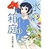 安堂維子里「水の箱庭(1)」