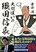大間違いの織田信長