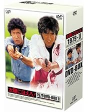 未開封ドラマDVD 太陽にほえろ!1979 DVD-BOX I Amazon.co.jp: 太陽にほえろ! 1979 DVD-BOX I : 石原裕次郎