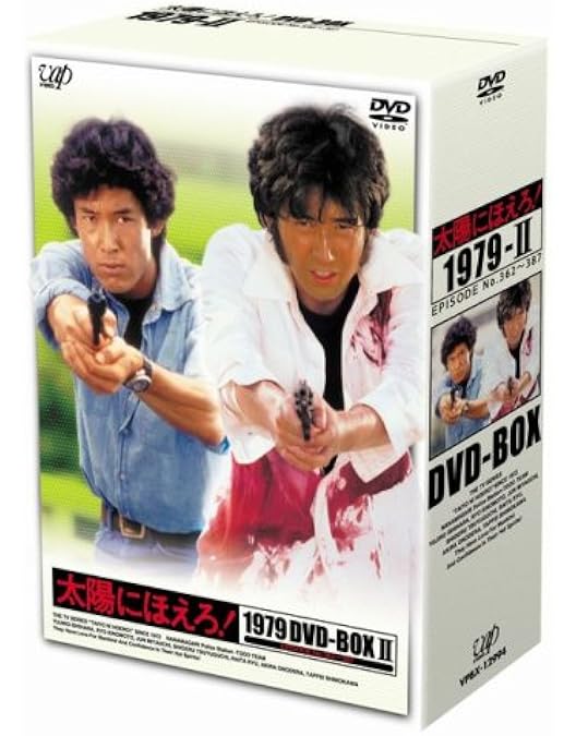 未開封ドラマDVD 太陽にほえろ!1979 DVD-BOX I Amazon.co.jp: 太陽にほえろ! 1979 DVD-BOX I : 石原裕次郎, 木之元亮