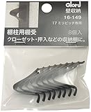 ベスト ステンレス棚柱用パーツ V型棚受 ブラック 8個入り 17ミリピッチ用 16-149